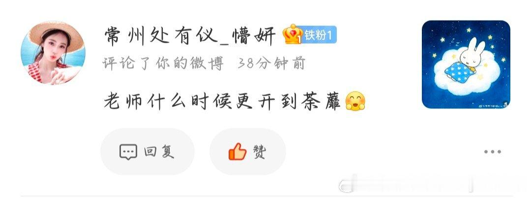 开到荼蘼这个爆火，有效剪辑推广啊有人去我的晚安铁下面催更王韵娜你这个🔥任何人没