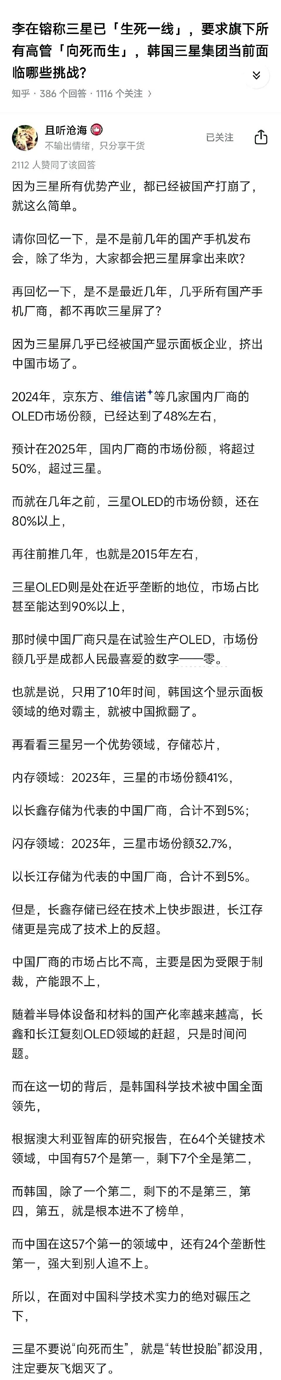 李在镕之所以说三星已经“生死一线”，是因为三星的几乎所有优势产业，都快被我们中国