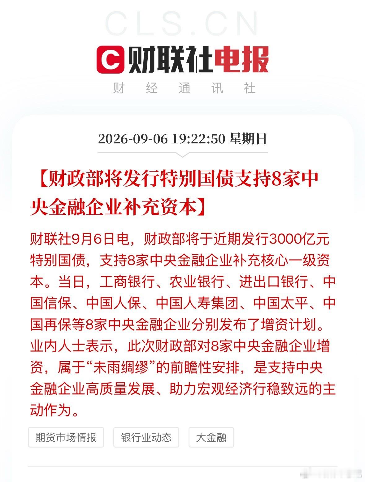 3600亿重磅增资来袭！大金融机会怎么看？ ​​​