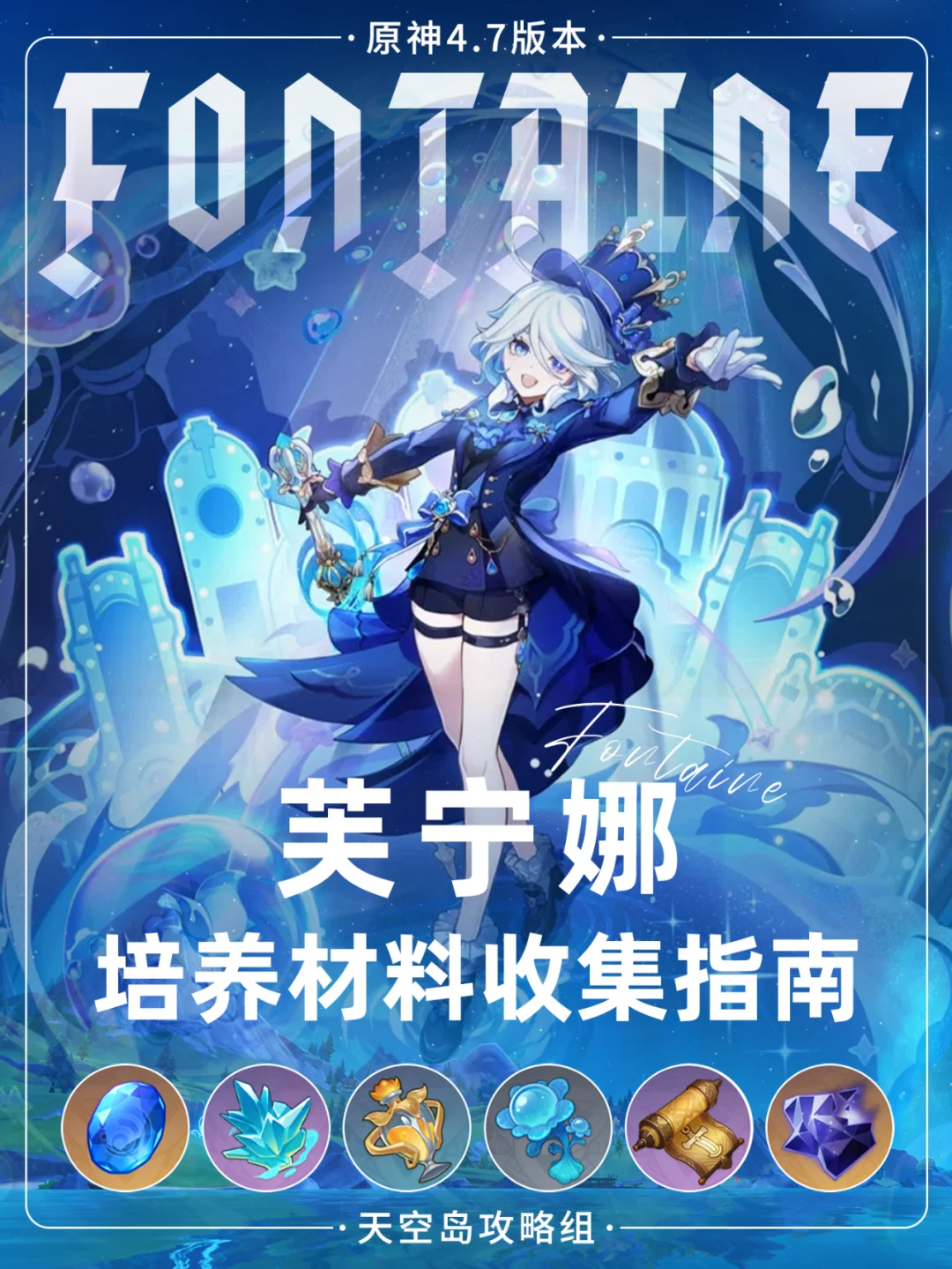 芙宁娜培养材料收集—湖光铃兰+骗骗花蜜