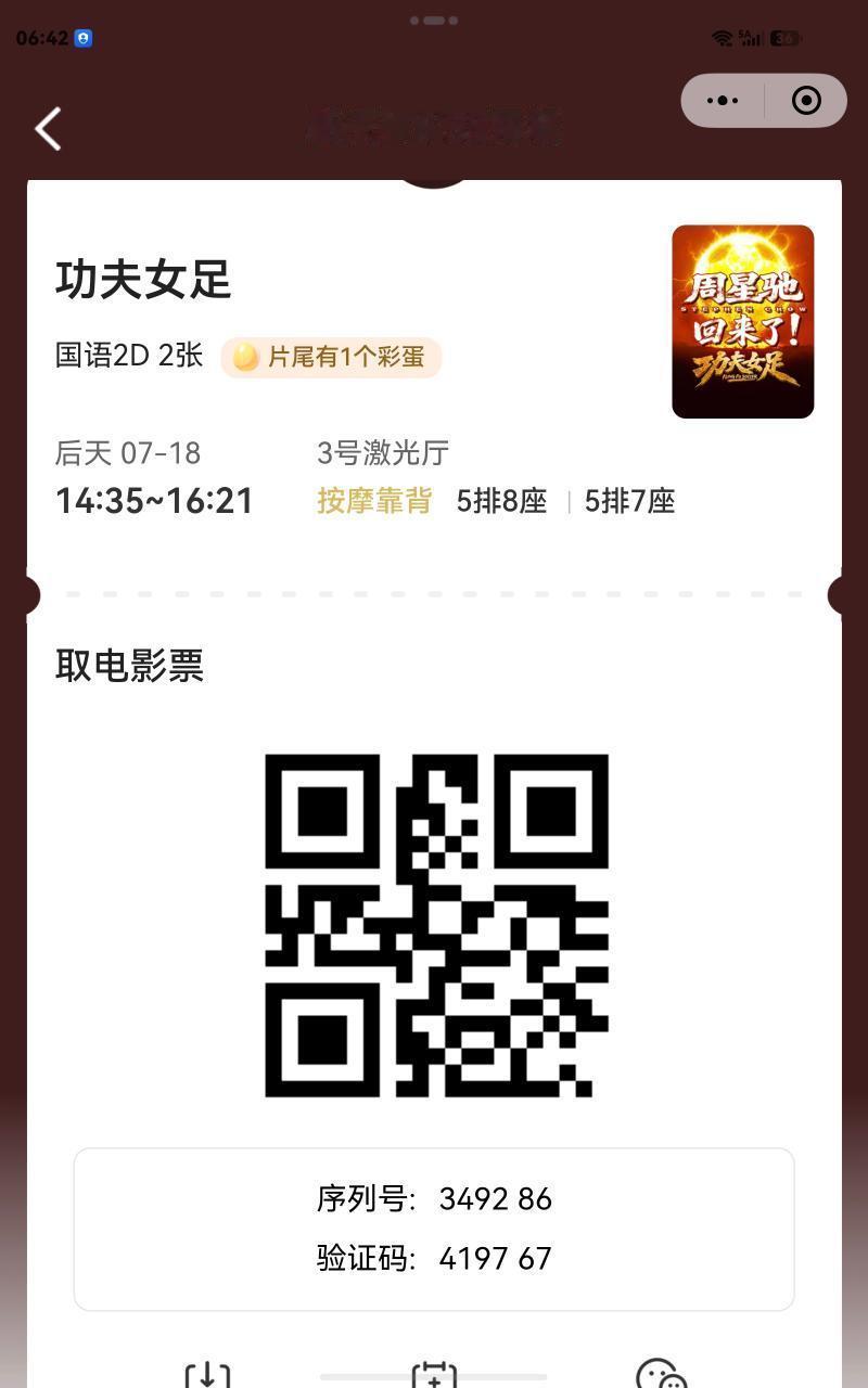 你们还星爷电影票钱了吗？我可是还了星爷了，两张电影票钱。
《功夫女足》电影已阅！