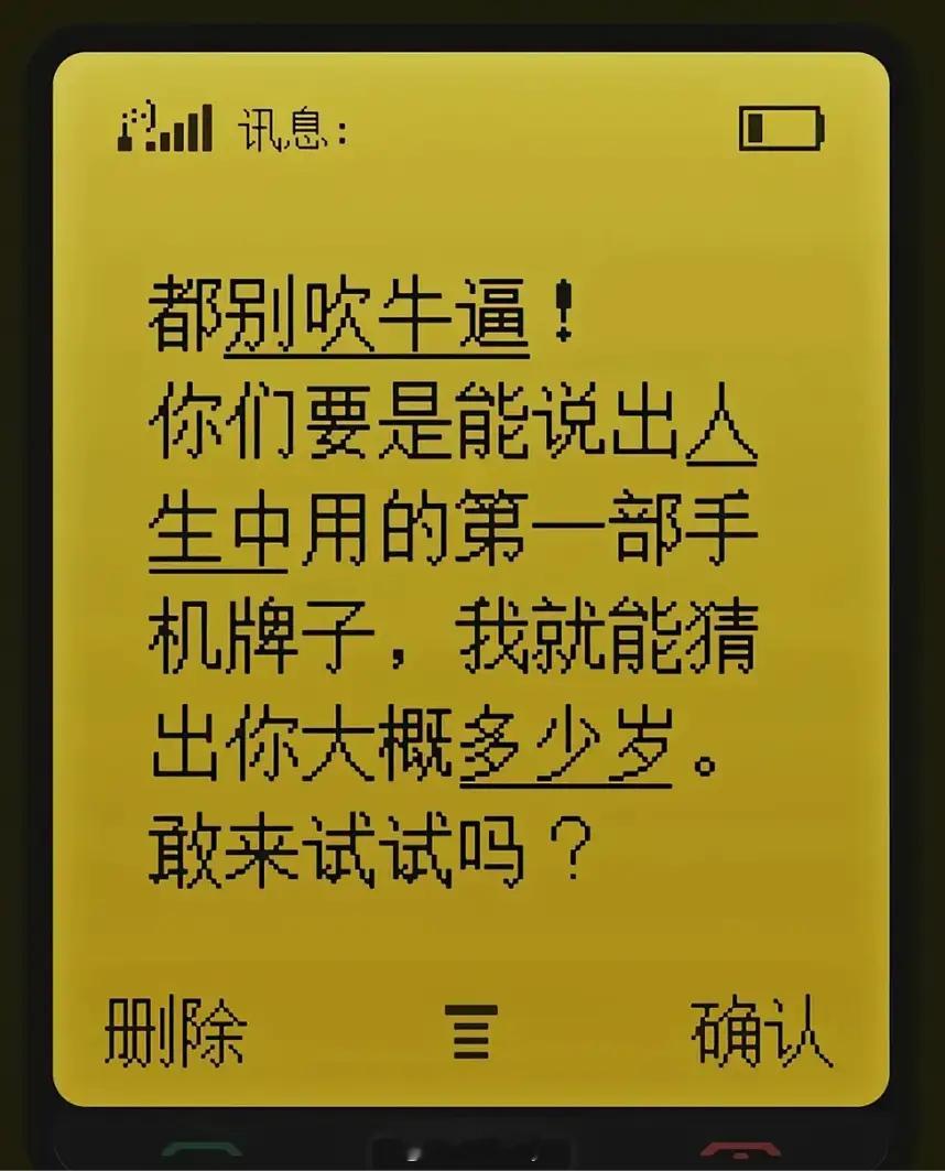 你还记得自己人生中的第一部手机是什么吗？ 