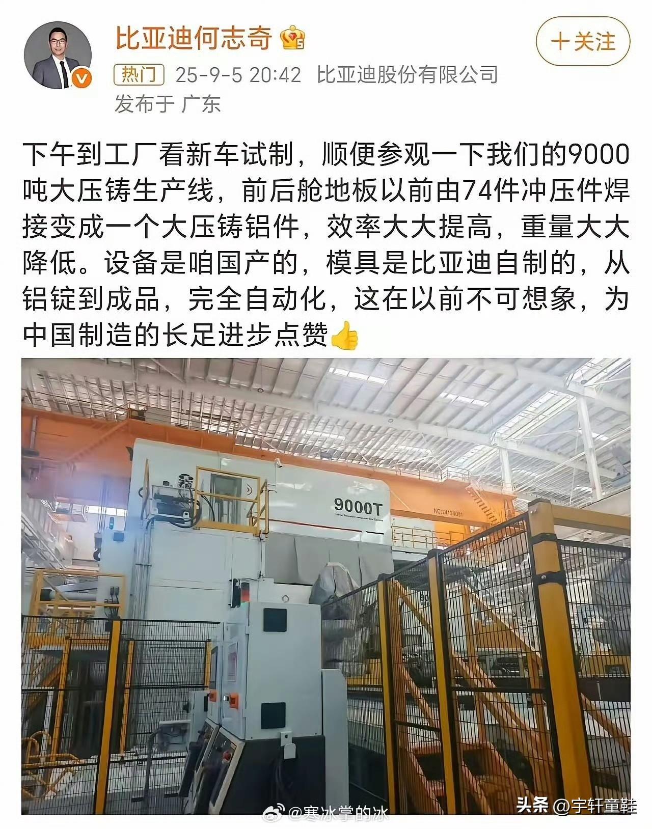 雷布斯：船夫哥，我9100吨的超级大压铸，直接干两套！
船夫哥：雷子，我也上两套