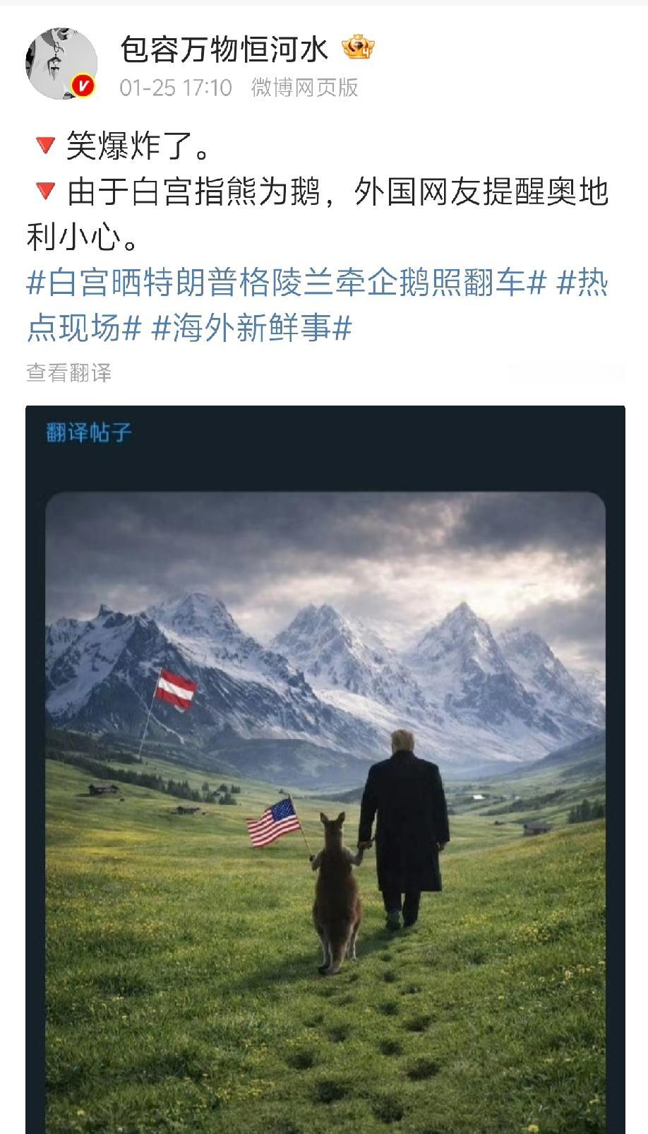 正常，特朗普分不清南极北极，也分不清冰岛和格陵兰岛，他又怎么分得清澳大利亚和奥地