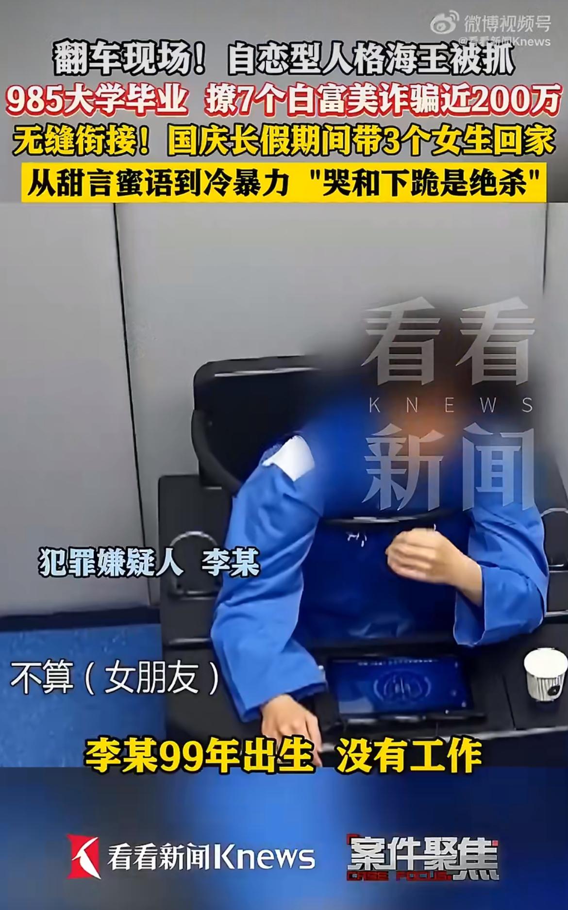 “好一个时间管理大师！”99后双一流高校男，竟然同时交往7个女朋友？他把自己包装