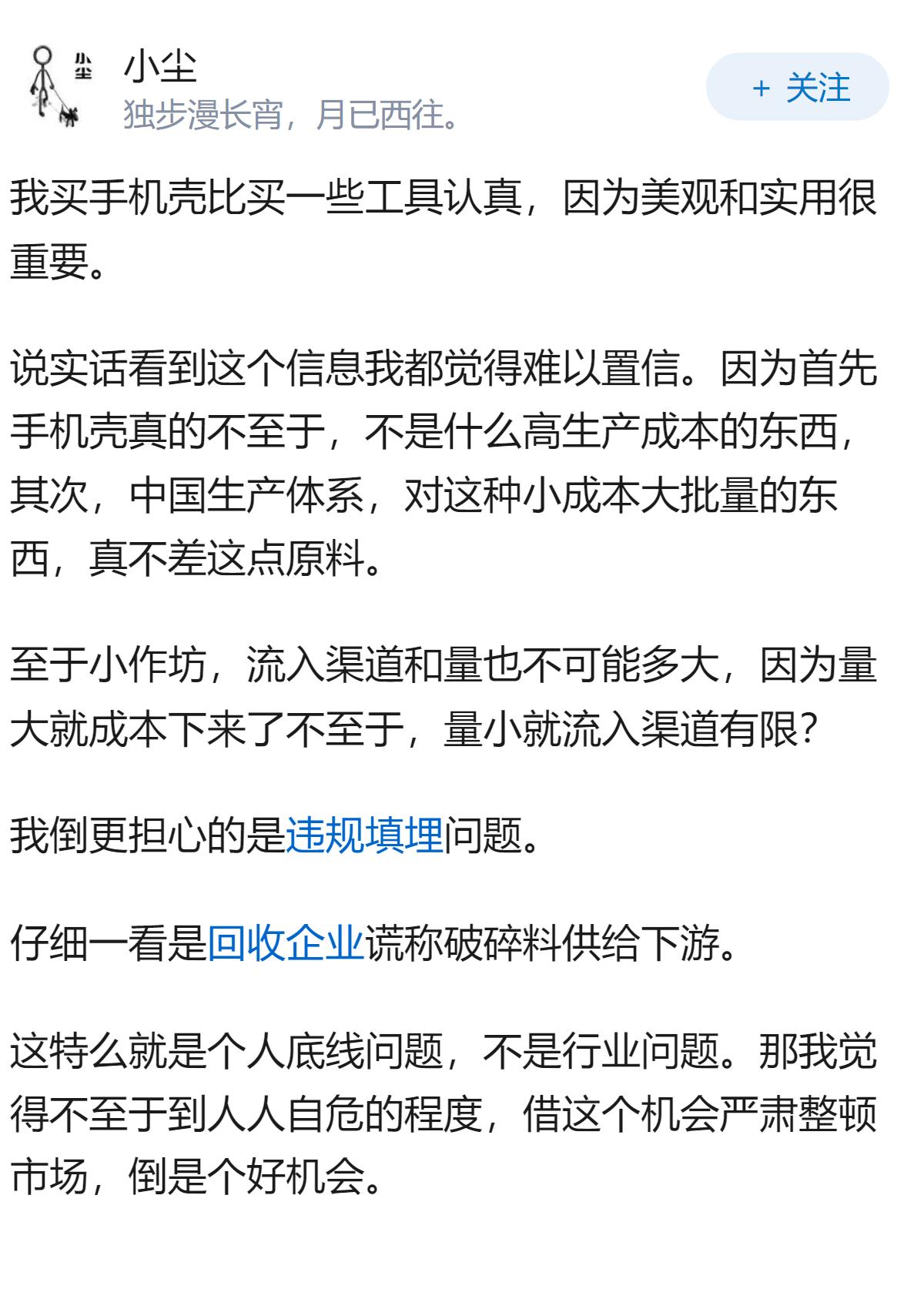 据媒体报道部分手机壳疑似采用废弃针管等医疗垃圾加工而成，真的吗？对健康会有多大危