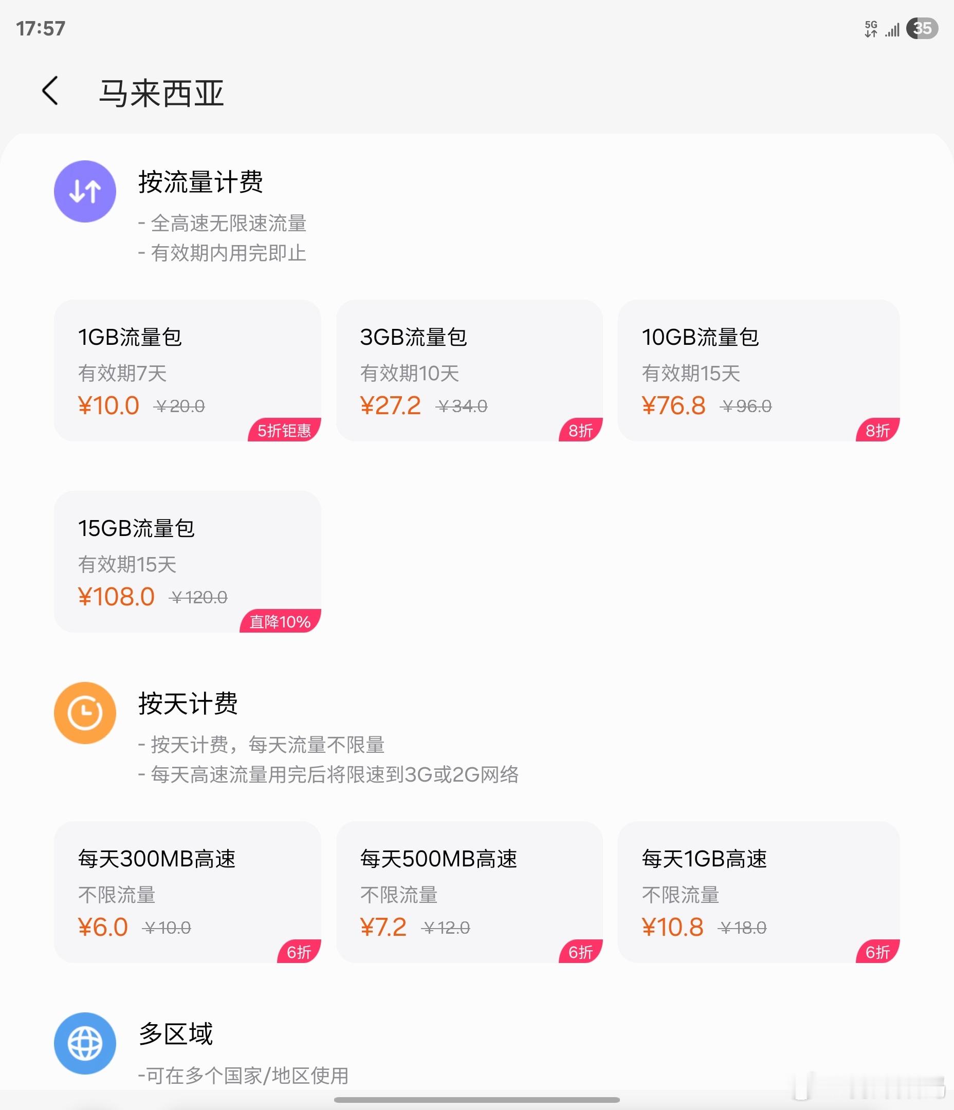 晚上去马来西亚一趟，没来得及淘宝买便宜的流量卡，只能去三星畅联买10G用用了 ​