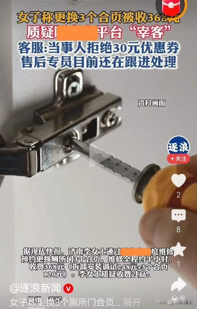山东济南，女子家厕所门的合页坏了，她通过某平台下了单，师傅上门倒是很积极。动作也