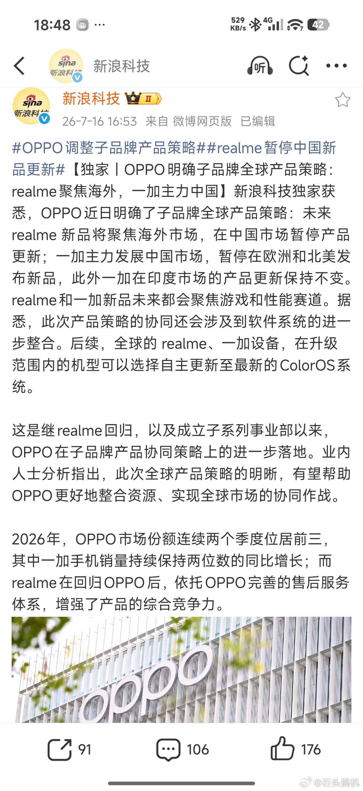 OPPO调整子品牌产品策略，这个调整是必然的，双子品牌战略不是长久之计，何况两家