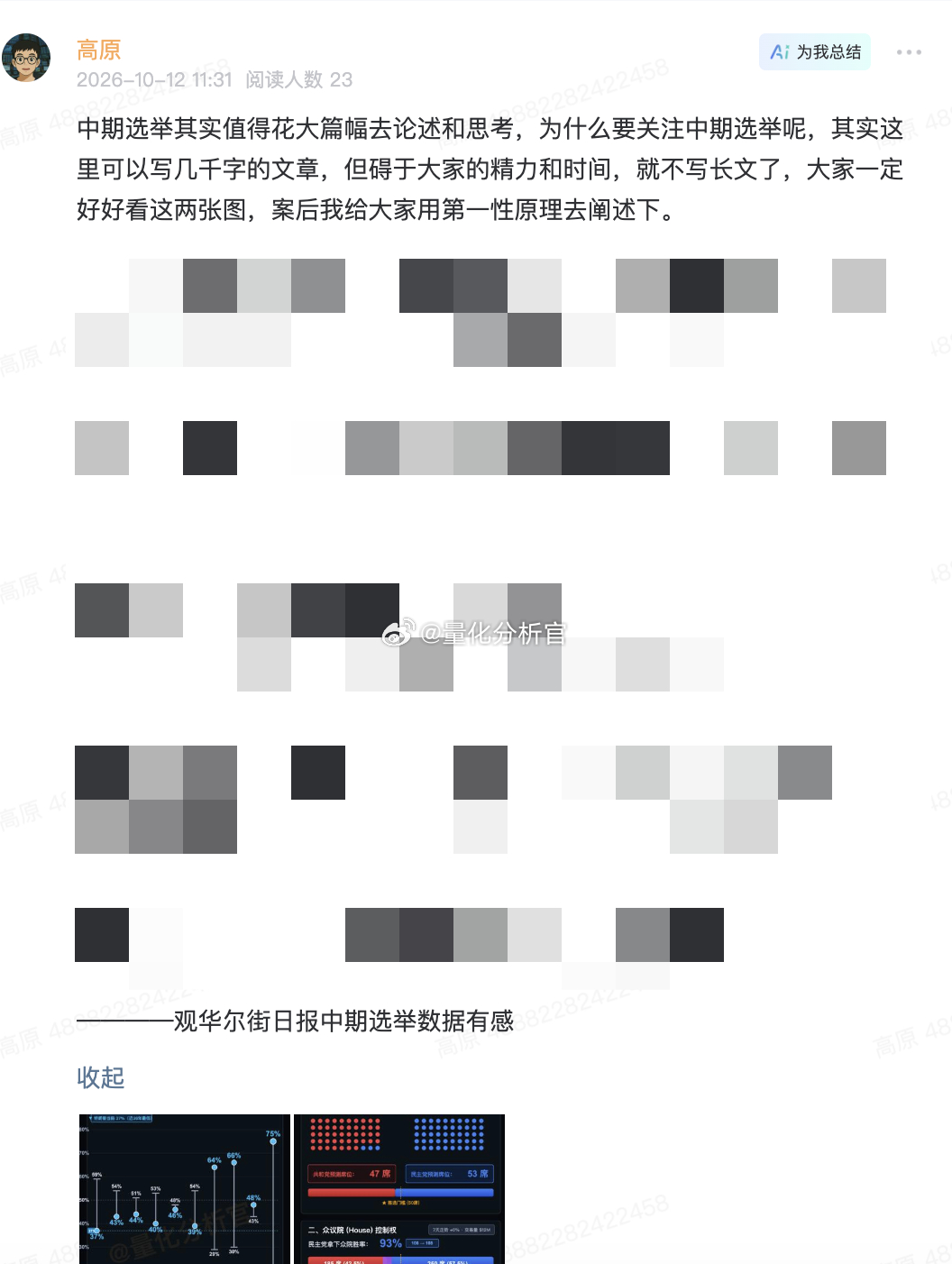 在专栏里对中期选举的数据进行了思考，中期选举的结果对投资可以说是至关重要，具体内