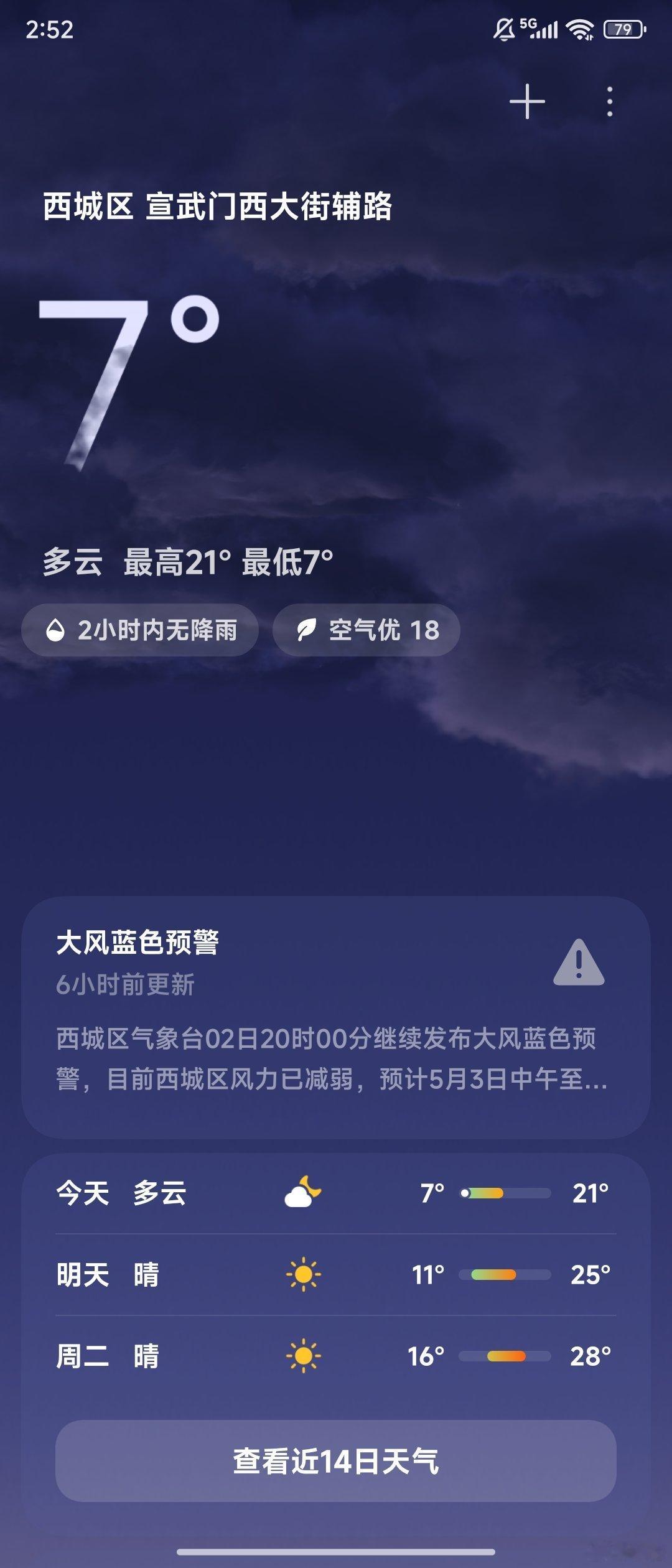 再有两天就立夏了，晚上还像冬天一样。 