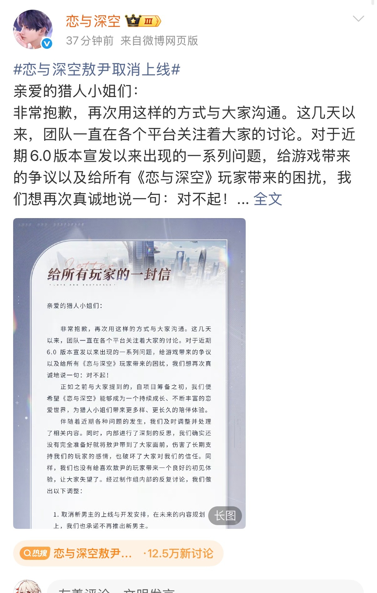 恋与深空敖尹取消上线 新公告来了新男主取消上线。开服玩家，玩了两年多了，以前看到