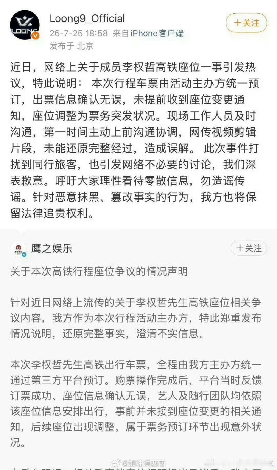 李权哲道歉经纪公司猛猛甩锅推给铁路系统，石家庄客运段澄清，艺人眼看被拆穿了才被迫