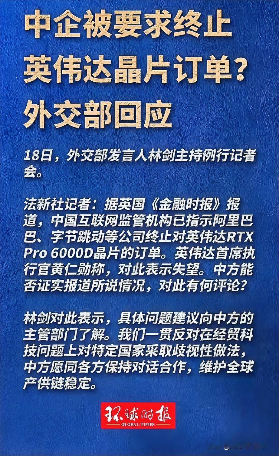 该来的还得来，跑都跑不掉：字节跳动、阿里巴巴、腾讯等拒绝订购英伟达芯片，外媒认为