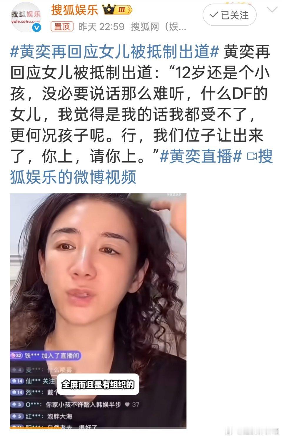 黄奕再回应女儿被抵制出道更扎心的话网友们还是忍住了！当时她自己过得有多惨互联网是