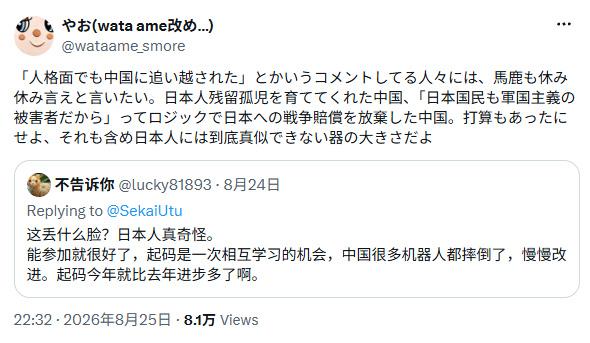 “不仅是技术，连人格都输给中国了！” 
 
近期在中国北京举行的第二届世界人形机