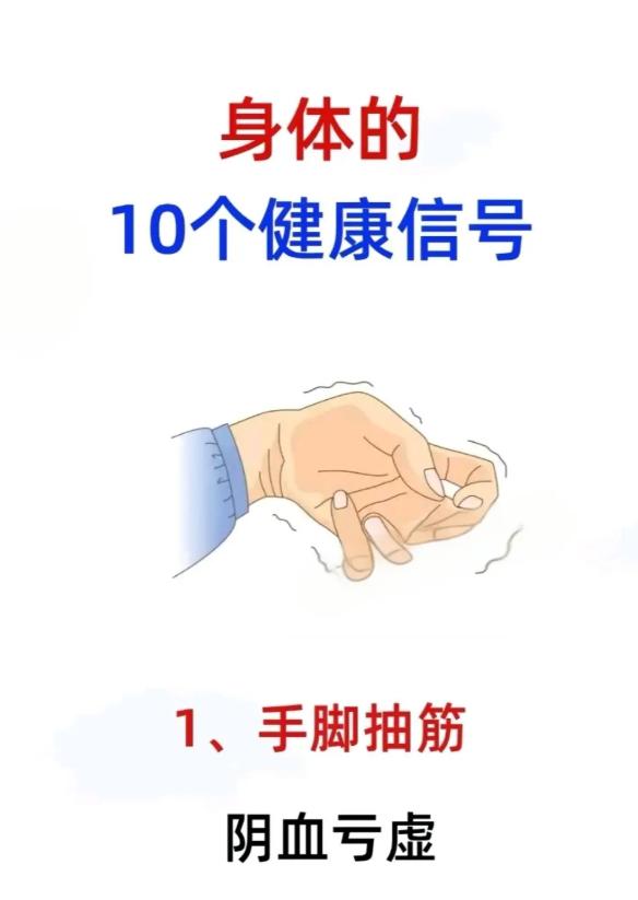这 10 个身体信号，藏着健康隐患
