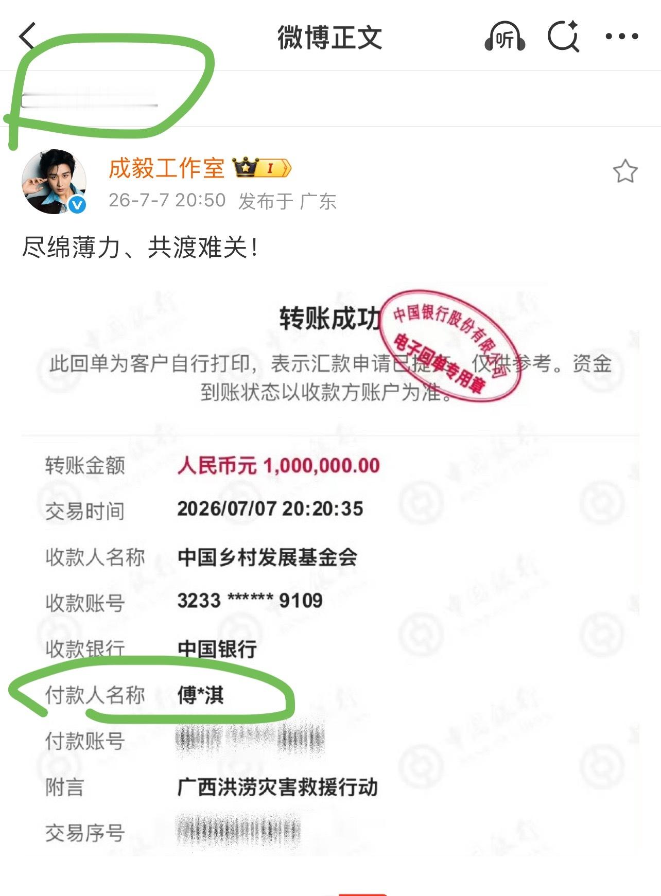 成毅以个人名义傅诗淇为广西洪水灾情捐款100万！依然是低调的“仅粉丝可见”！依然