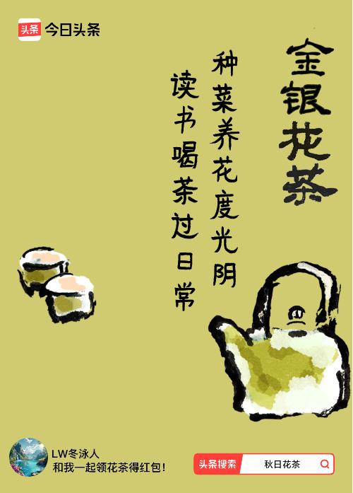 秋日领花茶我领到了秋日限定花茶：种菜养花度光阴，读书喝茶过日常，戳这里👉快来领