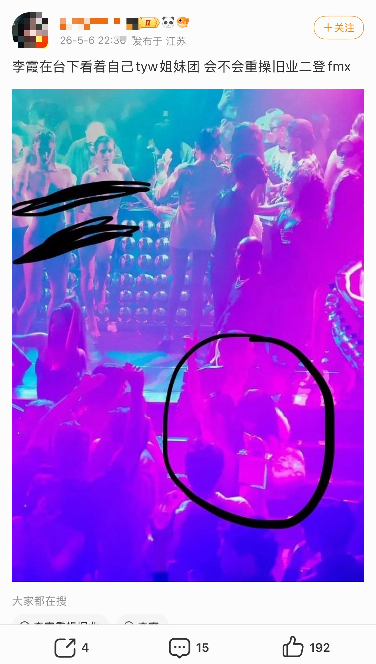 所以和Lisa一起看tyw的是Jennie还是宁艺卓