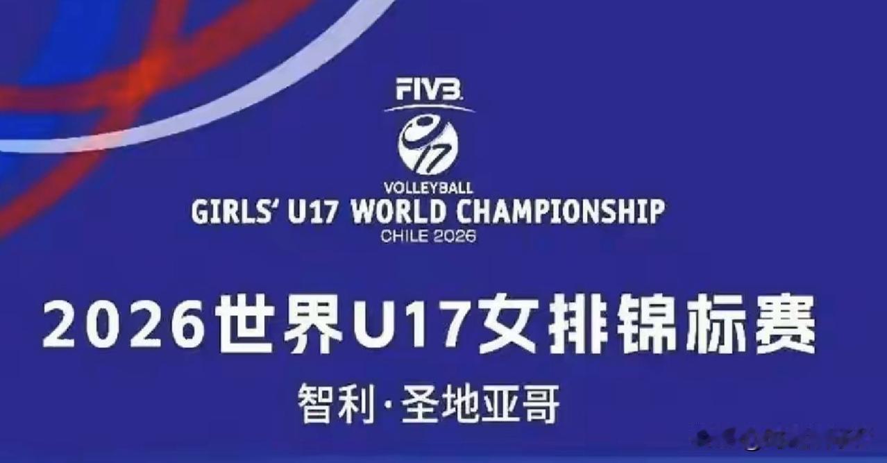 8月13日凌晨，在刚结束的世界U17女排锦标赛1/8决赛中，中国U17女排以3：