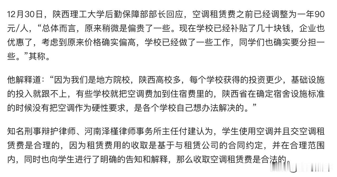 好家伙，不交空调租赁费就不给你发毕业证，这哪是教书育人的学校，分明就是把学生当韭