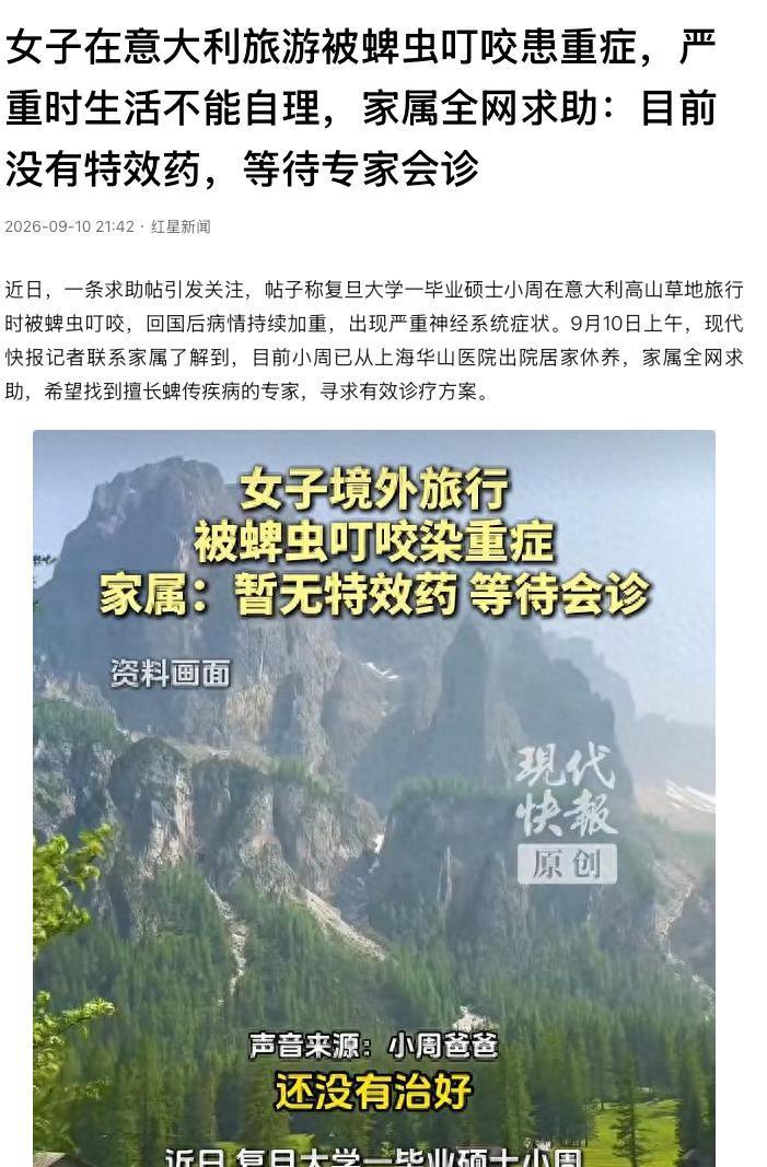 "外国虫子太危险！"上海，复旦毕业的硕士小周，今年8月5号在意大利高山草地旅行时