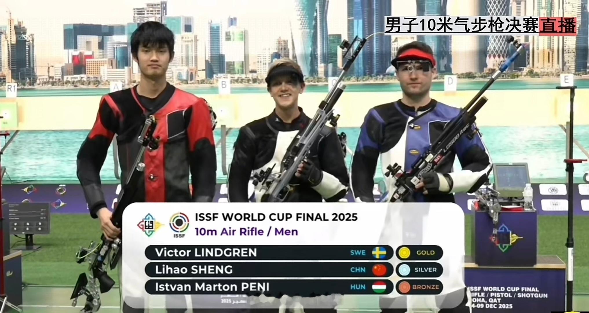 2025多哈射击世界杯总决赛 男子十米气步枪决赛🥇 🇸🇪林德格伦 253.