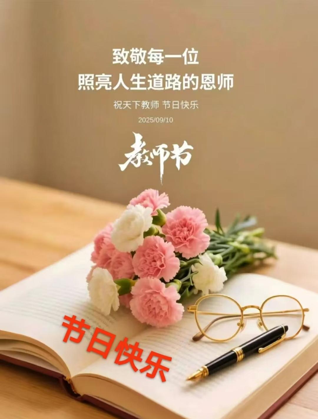 忆教坛
 
昔年执教在乡园，
不计清贫志未残。
粉笔磨来双鬓白，
书声伴我岁华寒