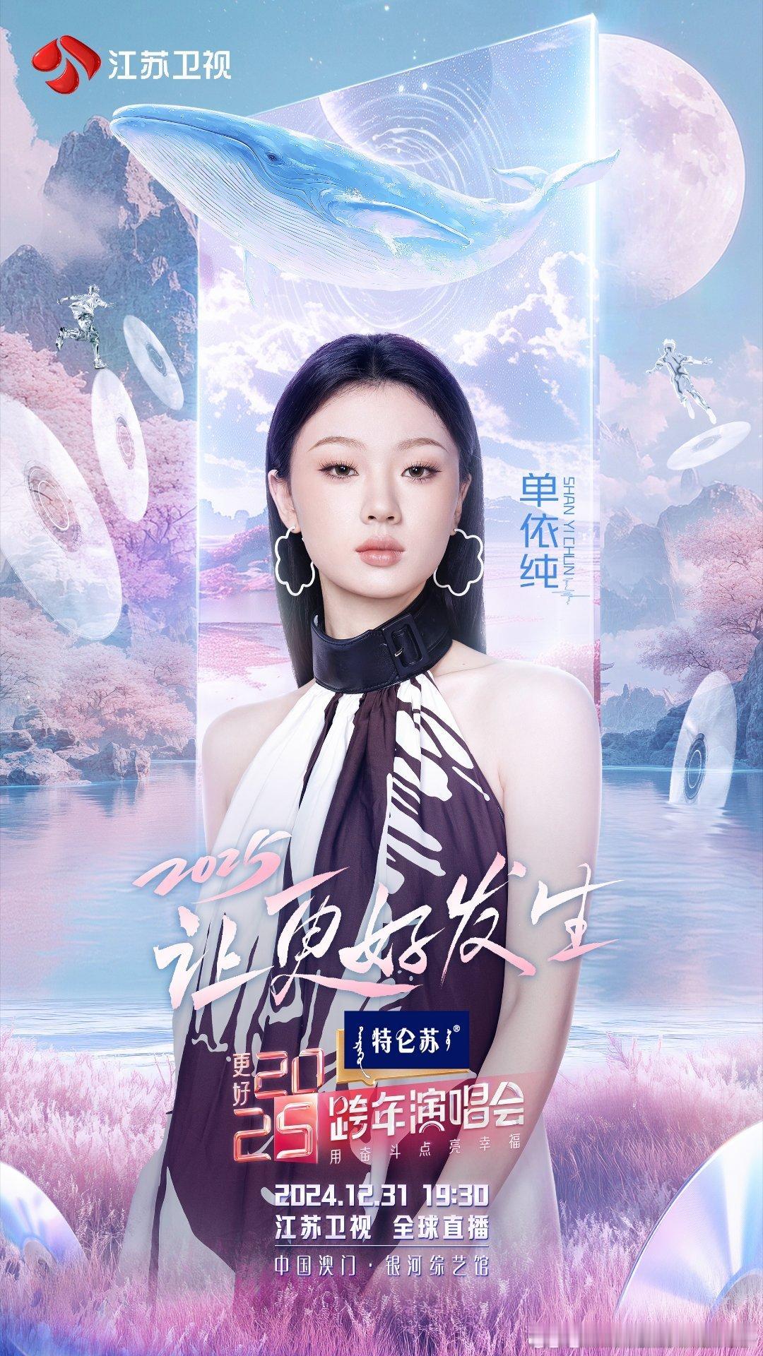 单依纯天上掉下个林妹妹   哇哇哇哇 单依纯要在跨年夜唱《天上掉下个林妹妹》，真