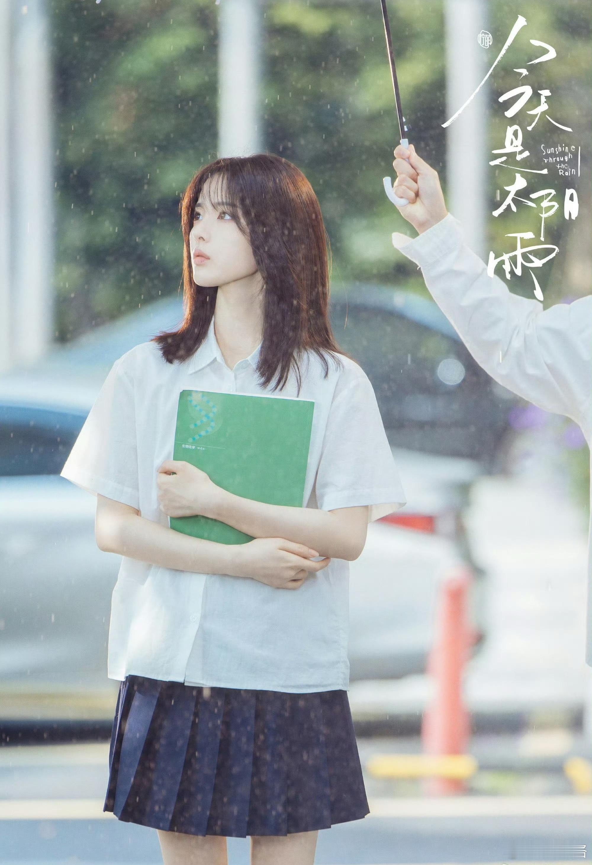 《今天是太阳雨》这个味儿可太对了请让合适的演员演合适的剧太有青春校园那味儿了杨超