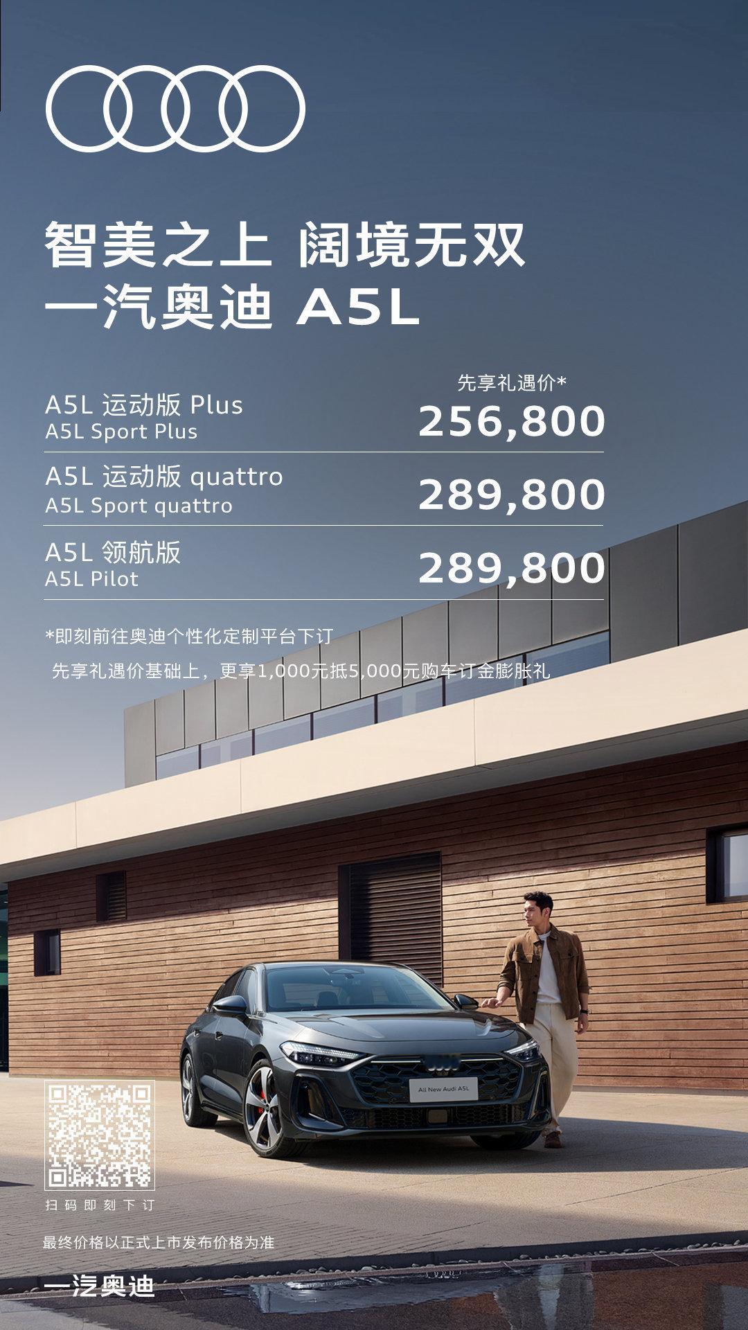 一汽奥迪A5L 预售价出来了，按原来油车价来说确实不错很有竞争力，但现在这么卷价