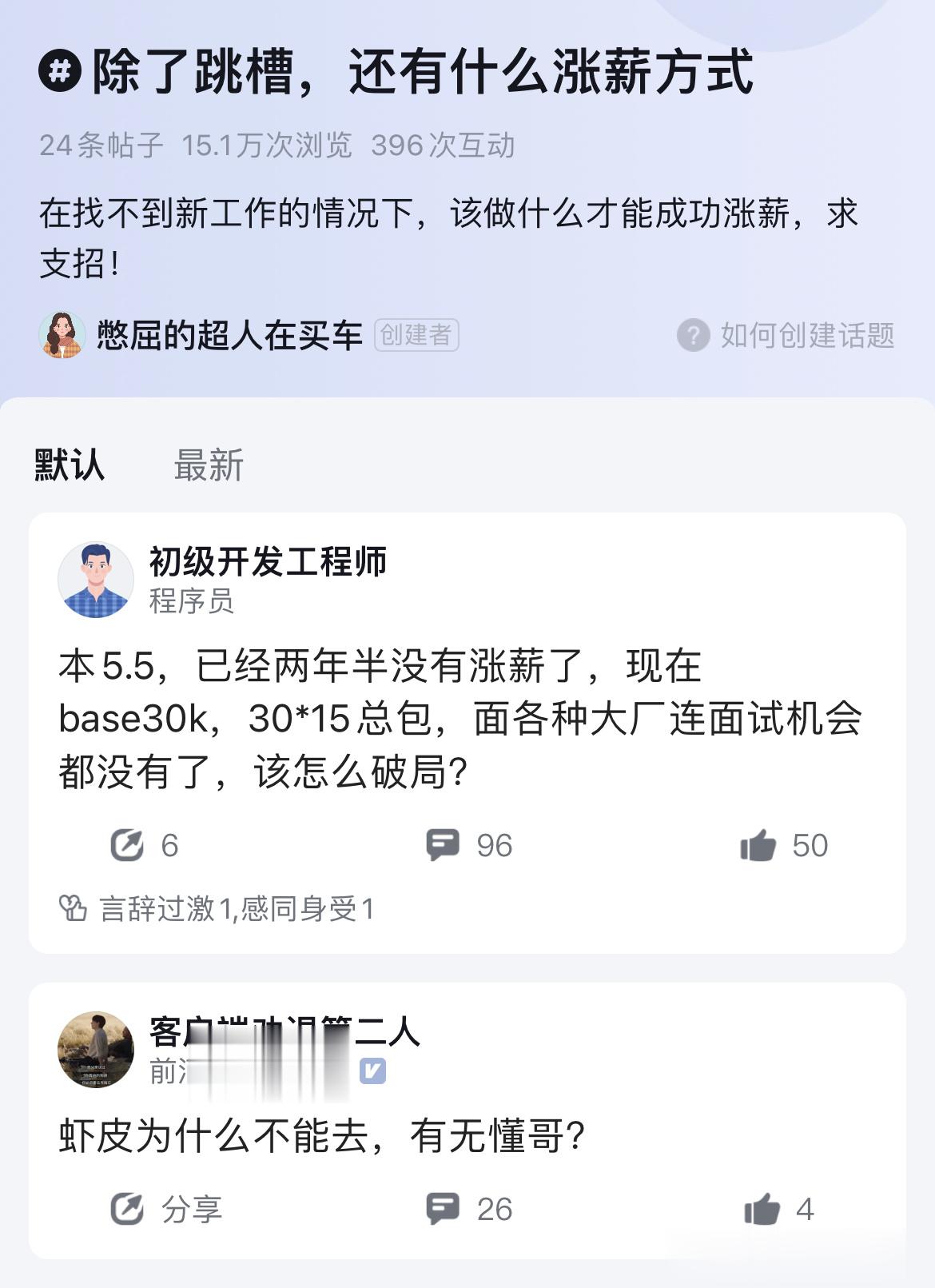 想涨薪幅度大，最好的办法只有跳槽！不过最近出了一种新办法，学董宇辉跟老板batt