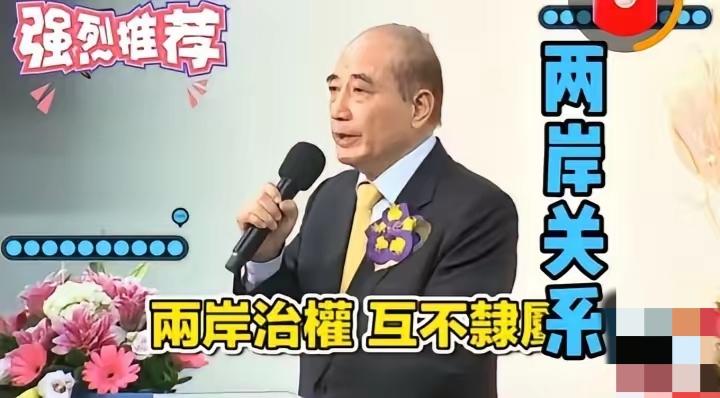 有人说王金平提出：“两岸治权互不隶属，主权同而不分，分治而不分立，可以走一国两区