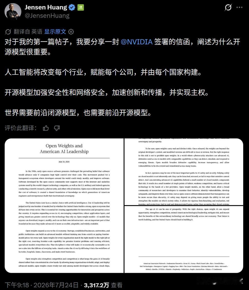 黄仁勋在X（原推特）平台上发布了自己的第一条推文。
当地时间7月24日，AI（人