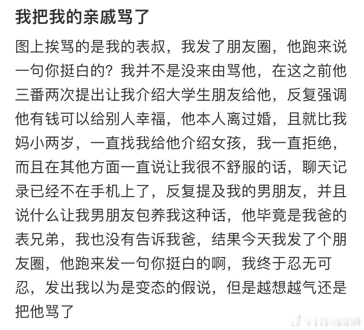 我把我的亲戚骂了[哆啦A梦害怕] ​​​