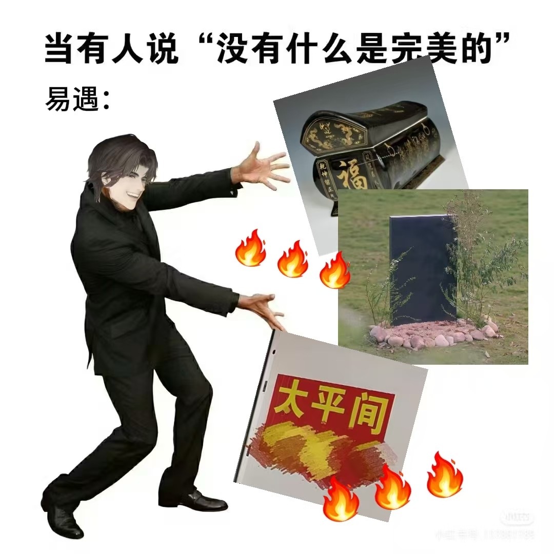 易遇国乙唯一路人wxf，拿不出手的典范🫰此条由跨圈上广场的买单 