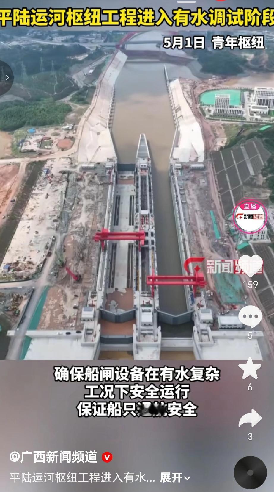 5月1号平陆运河青年枢纽进入有水调试阶段，是工程从建设向通航推进的关键节点，标志