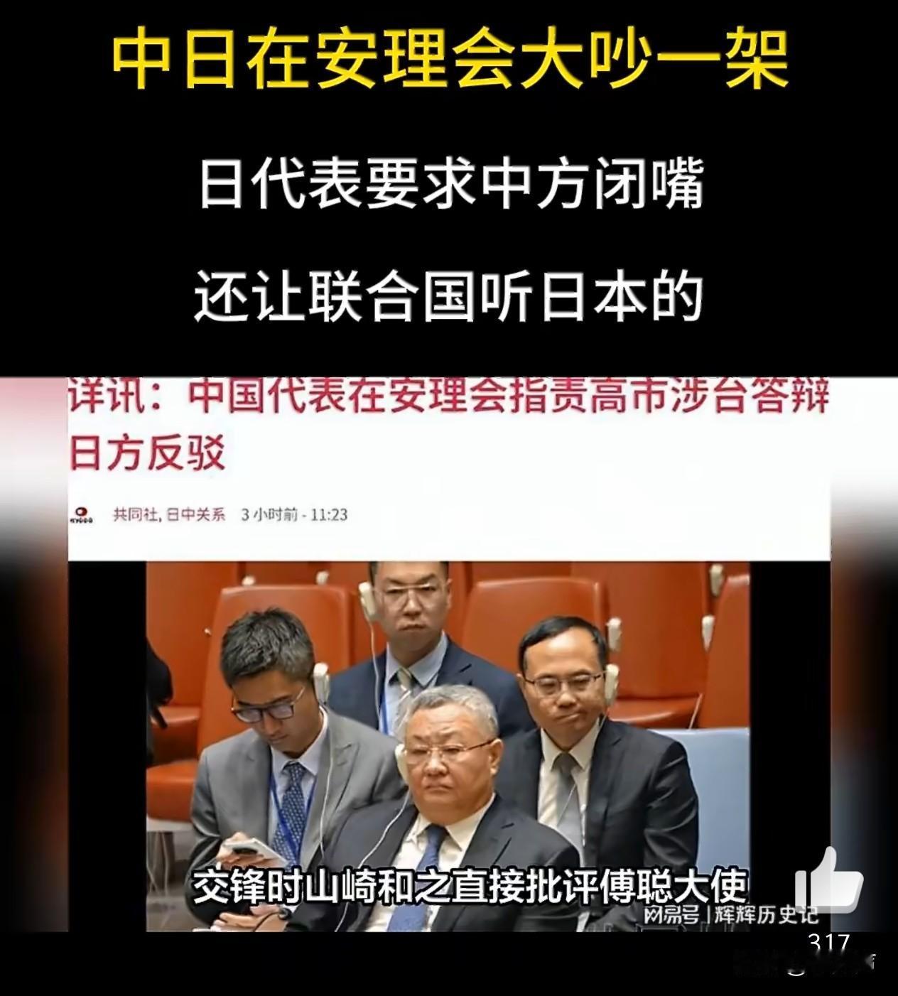 这操作真是刷新认知！
联合国安理会的和平会议上，日本代表居然当众耍横，要中方代表