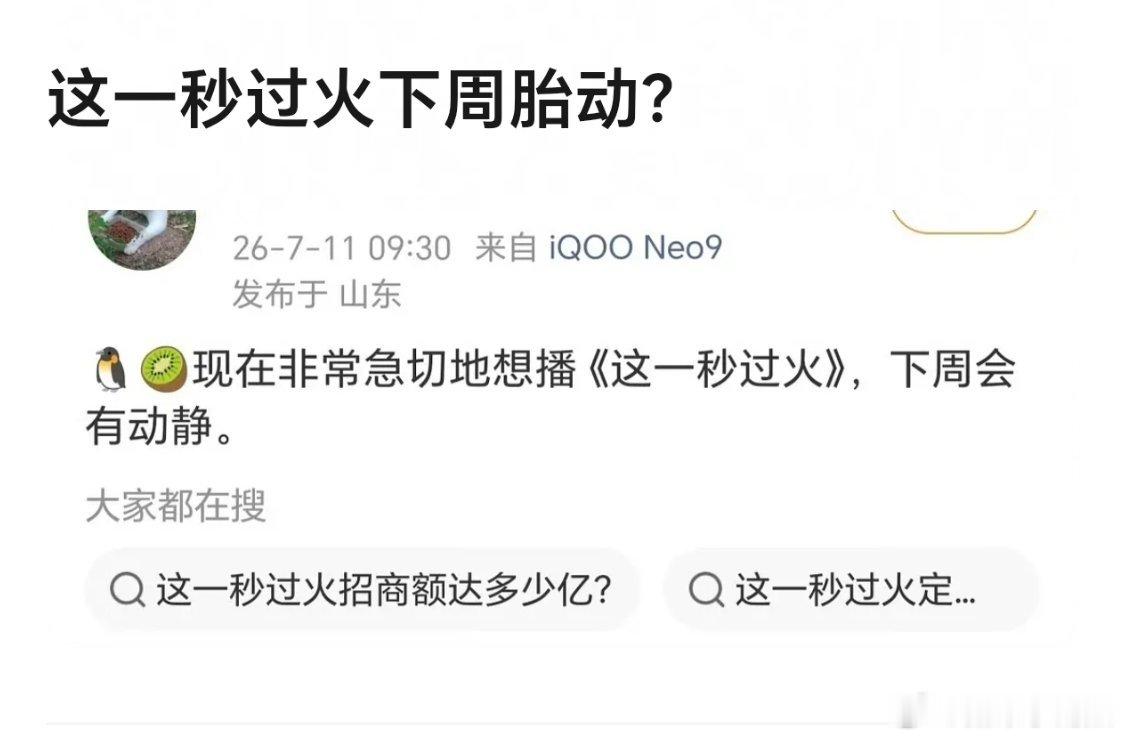 张凌赫的《这一秒过火》要来了紧急接生中！有凌帝在根本不愁招商的好嘛！ 