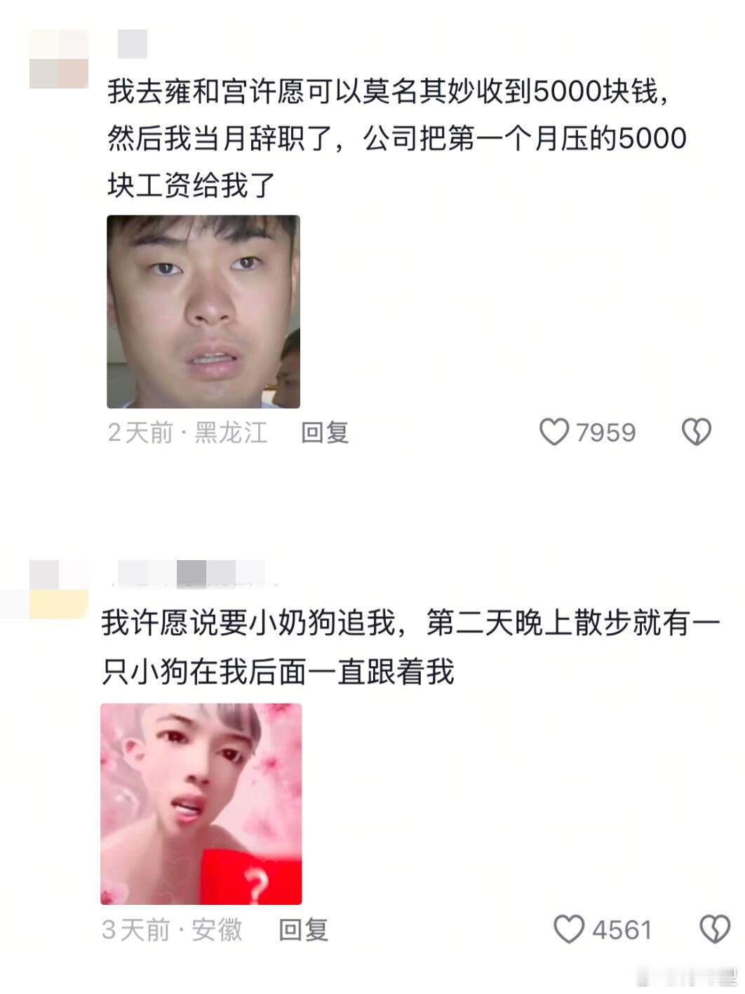 雍和宫许愿只管达成不管售后哈哈哈哈哈 