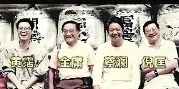 香港四大才子黄霑、倪匡、金庸及蔡澜已全部逝世。蔡澜为香港作家、美食家，一生交往众