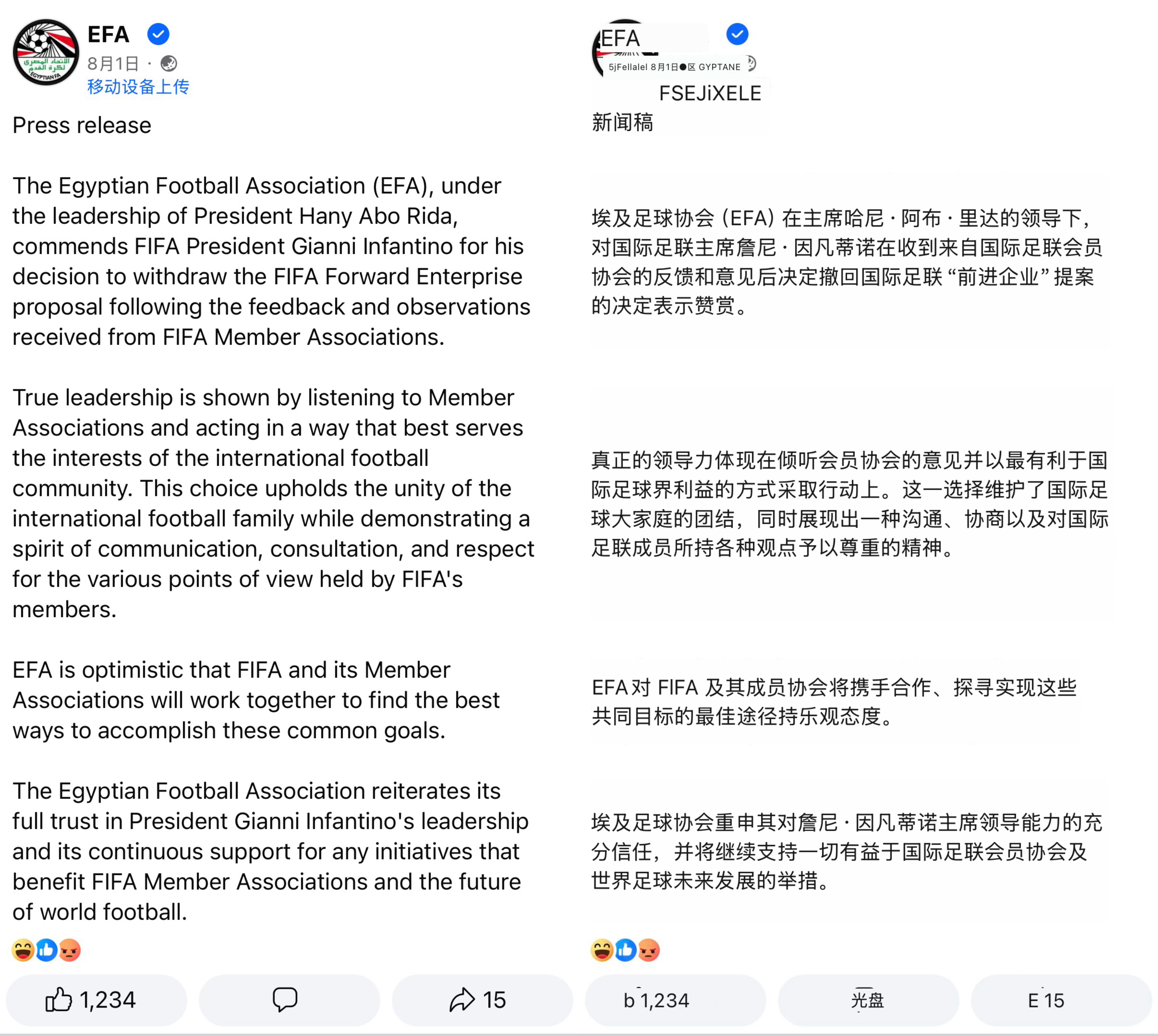 阿根廷足协支持因凡蒂诺你们不是当过几天精神埃及人的吗？ 8月2号就早早公告支持了