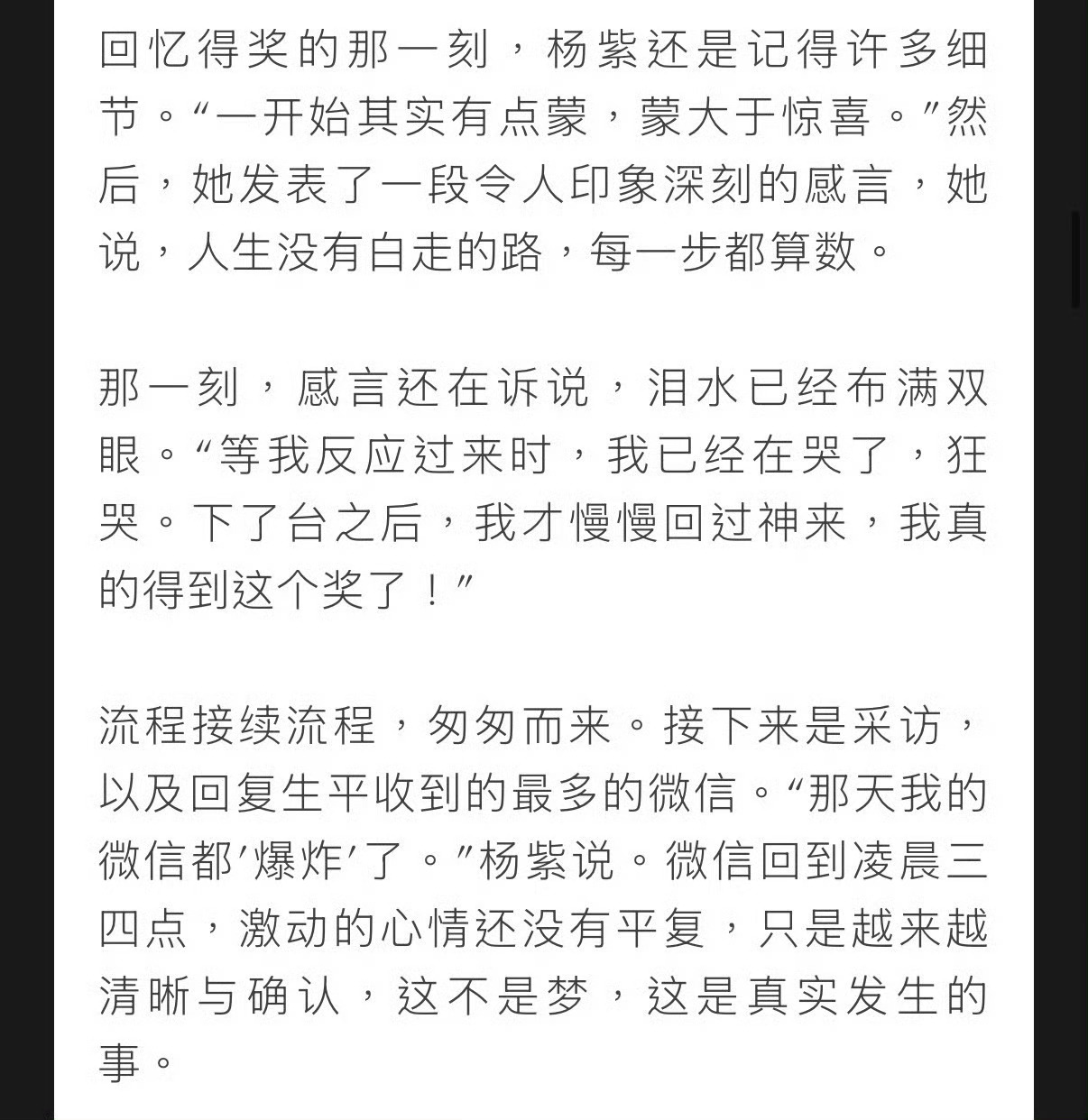 得奖那天回复微信祝福到凌晨三四点，这真的不是梦，是大家对你的爱和喜欢，是你做过的