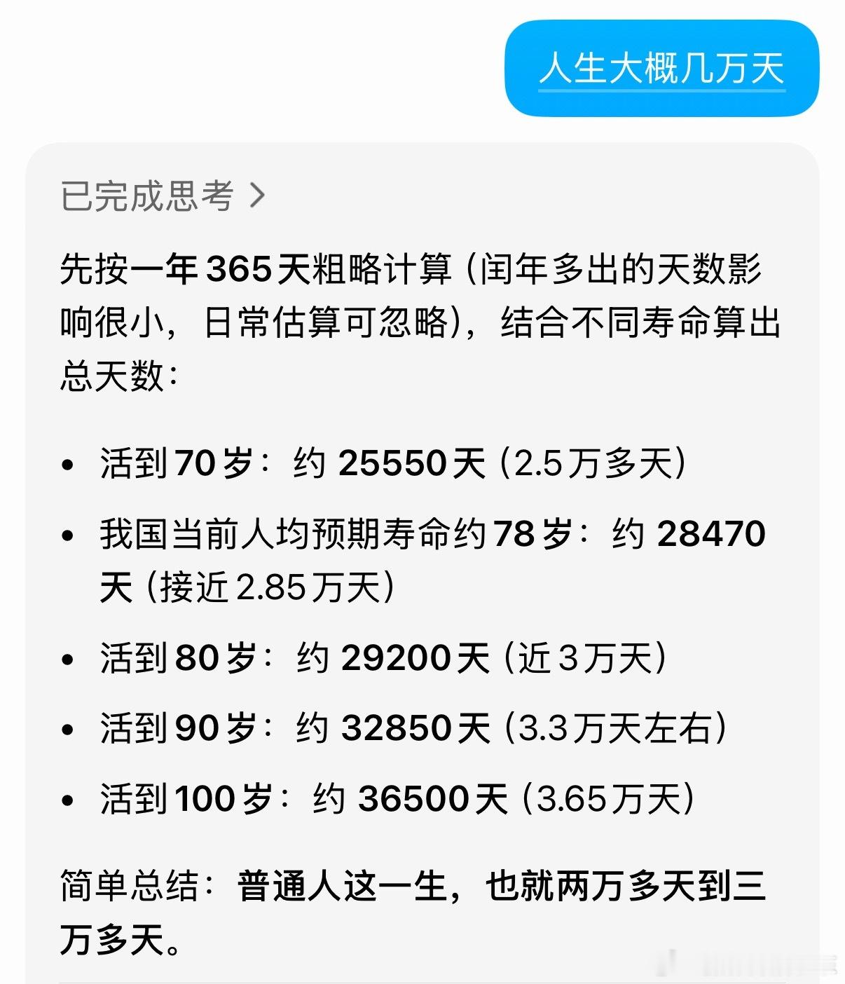 马斯克成为人类首位万亿富翁人生大概三万天，马斯克兜里一万亿美刀......