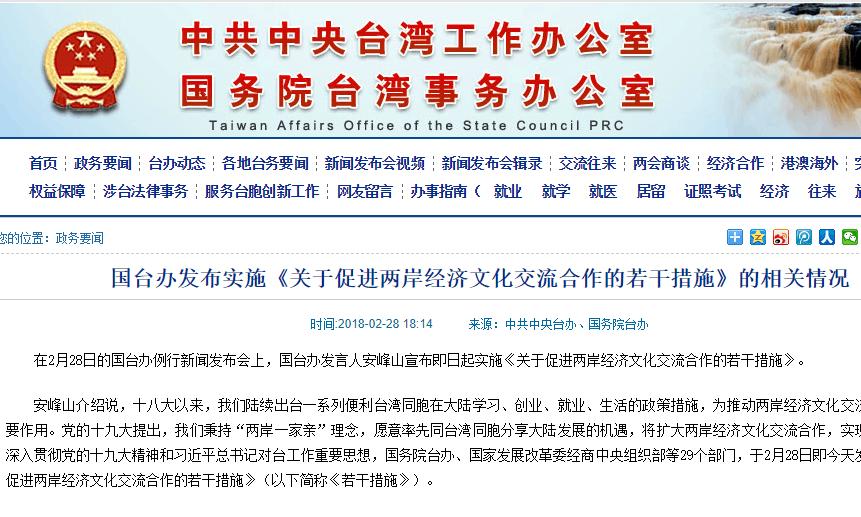 十项惠台措施是深化两岸交流合作的新蓝图
二零二六年四月，中国国民党主席郑丽文率团