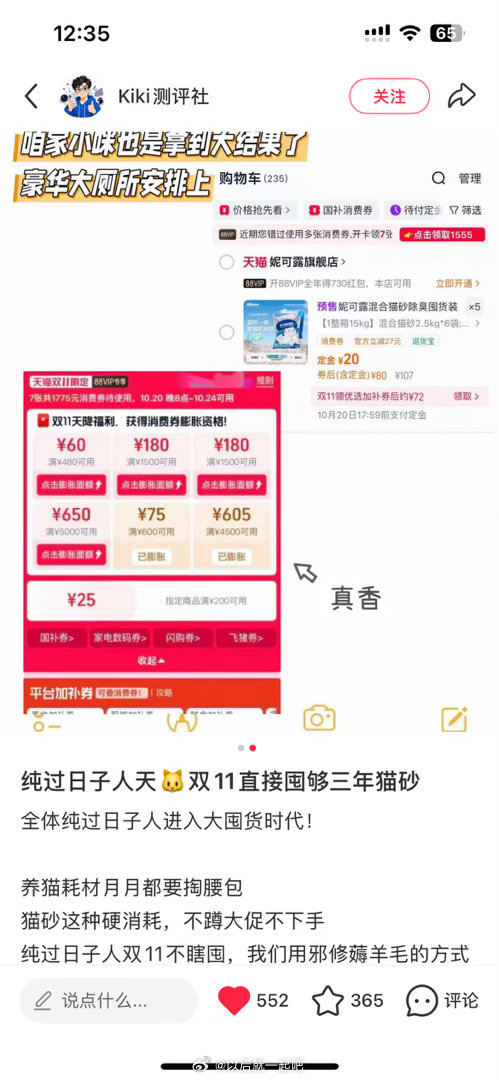 纯过日子人今晚淘宝买什么划重点！今晚8点上淘宝双11开卖～日用品补货、猫砂囤起来