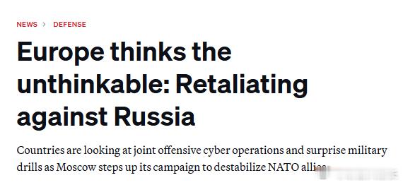 随着俄罗斯加大混合攻击力度——无人机越境、破坏活动、GPS干扰、在北约各国搞间谍