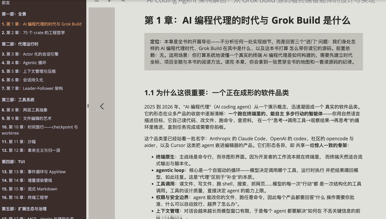 AI Coding Agent 架构解剖：从 Grok Build 源码看终端智