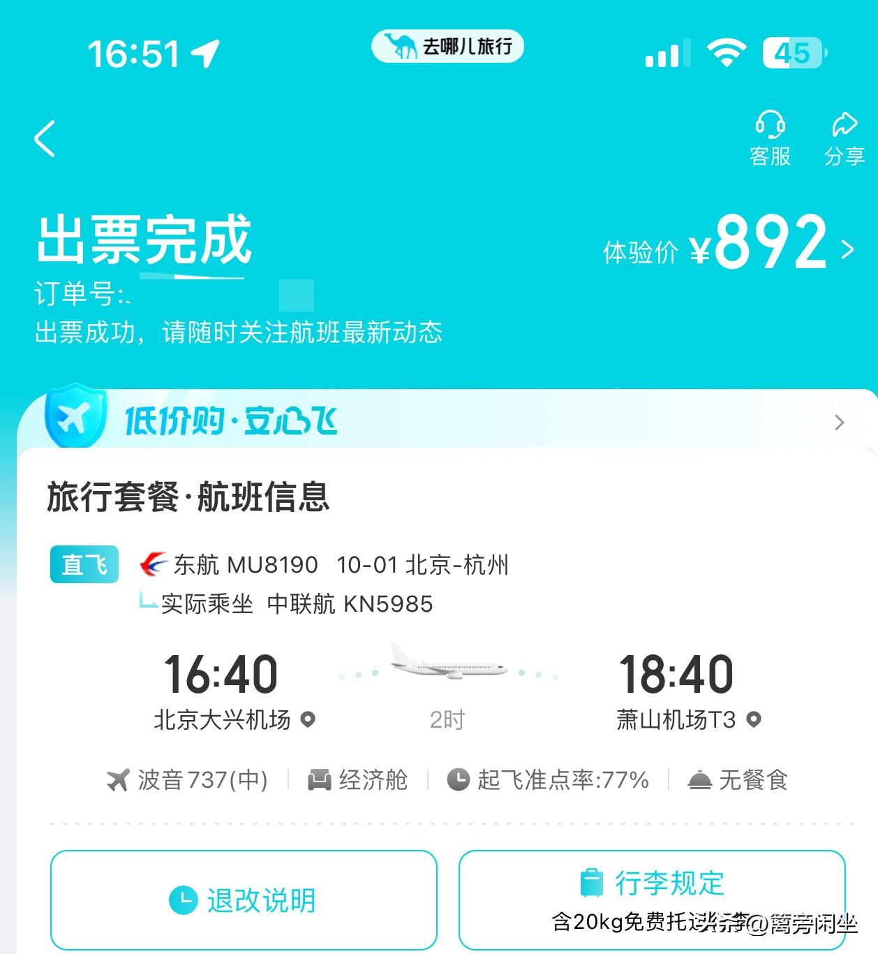 这个国庆我花了大约6000元.没有出去玩，主要的花费是机票和交通费用。
北京到杭